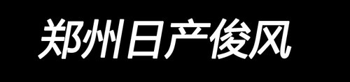 商用車之家網