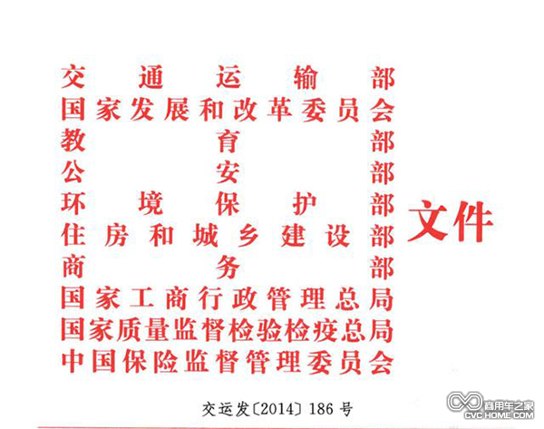 2014年9月，十部委會(huì)簽發(fā)布的《關(guān)于促進(jìn)汽車維修業(yè)轉(zhuǎn)型升級(jí)提升服務(wù)質(zhì)量的指導(dǎo)意見(jiàn)》